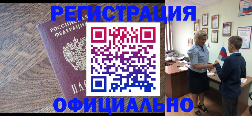 регистрация в Улан-Удэ
