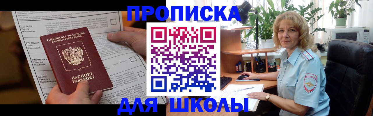 регистрация для школы в Улан-Удэ