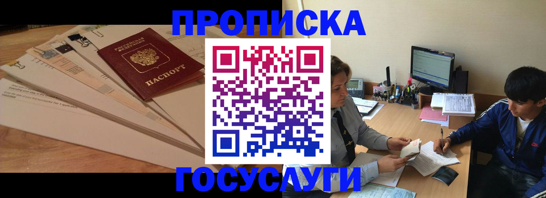 временная регистрация адрес в Улан-Удэ