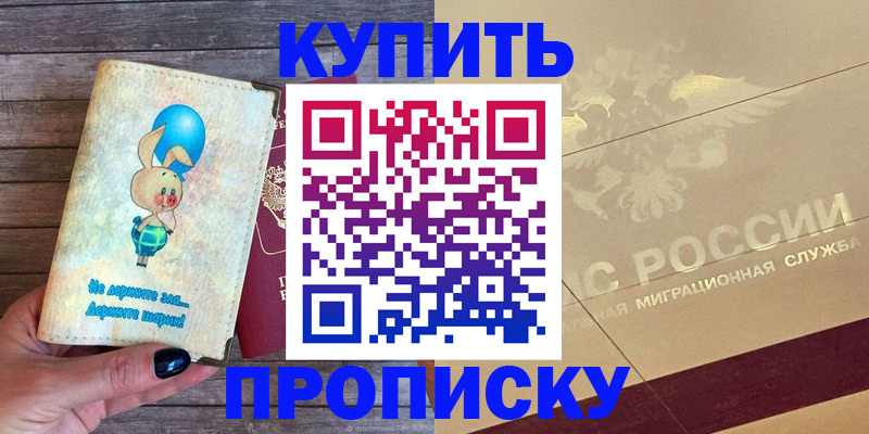 прописка поиск в Улан-Удэ
